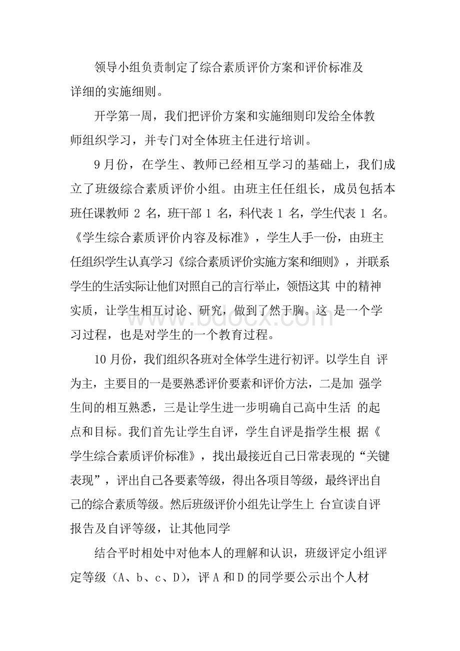 综合素质评价工作汇报Word文档格式.docx_第2页