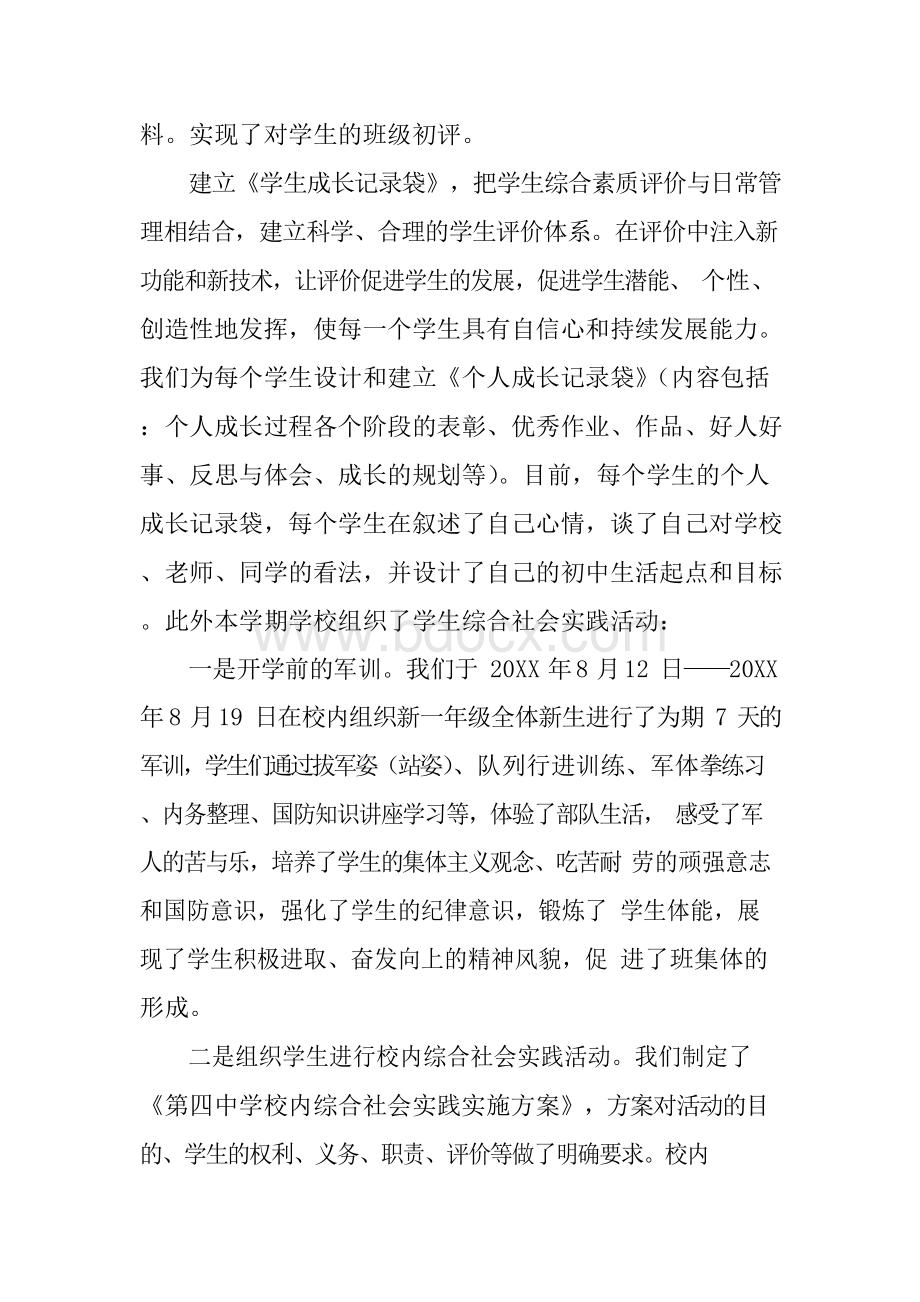 综合素质评价工作汇报Word文档格式.docx_第3页