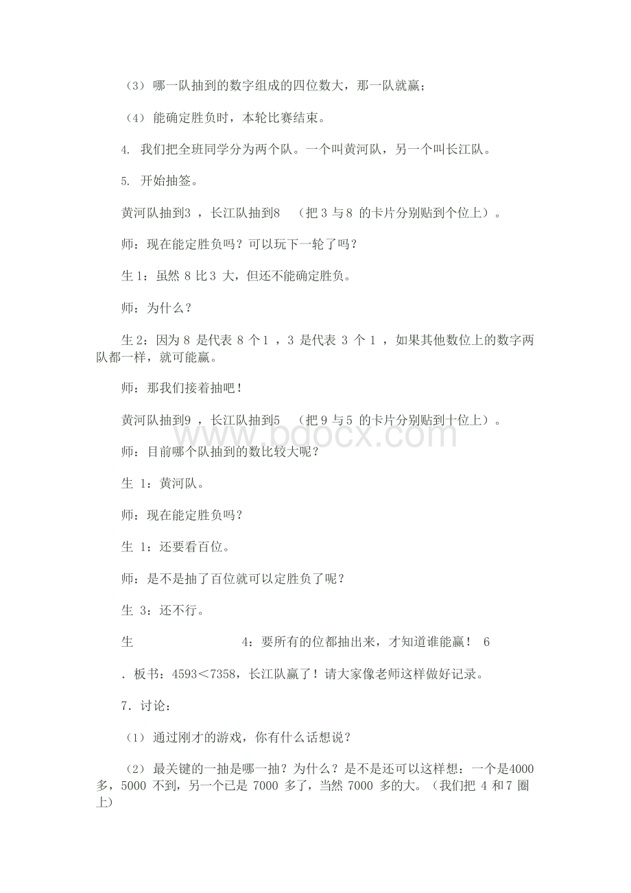 万以内数的大小比较(黄爱华).docx_第2页