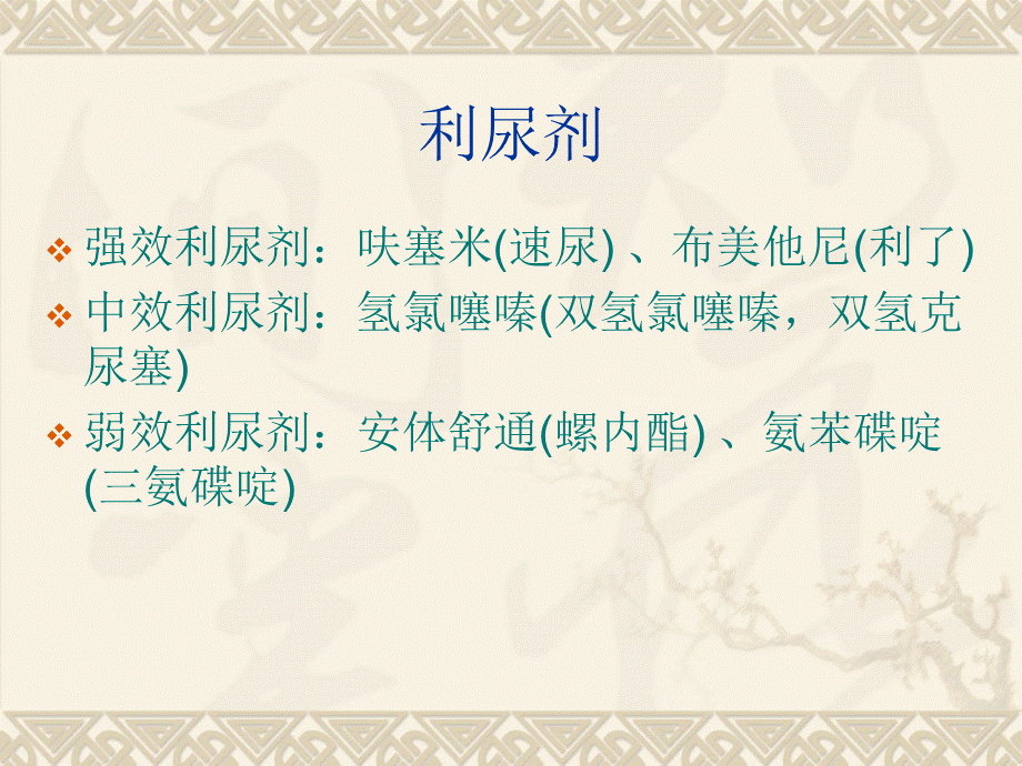 肾内科常用药物PPT推荐.ppt_第3页