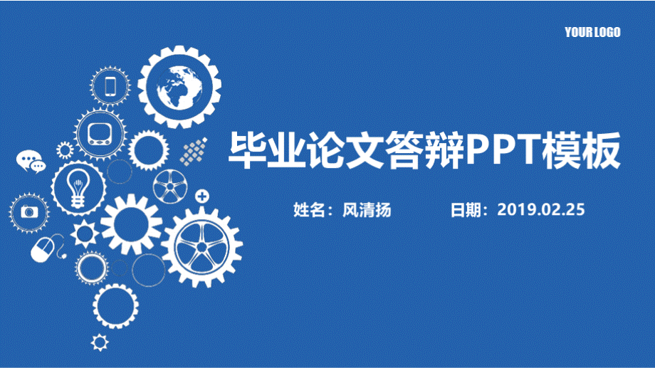 计算机科学与技术专业毕业论文答辩PPTPPT课件下载推荐.pptx