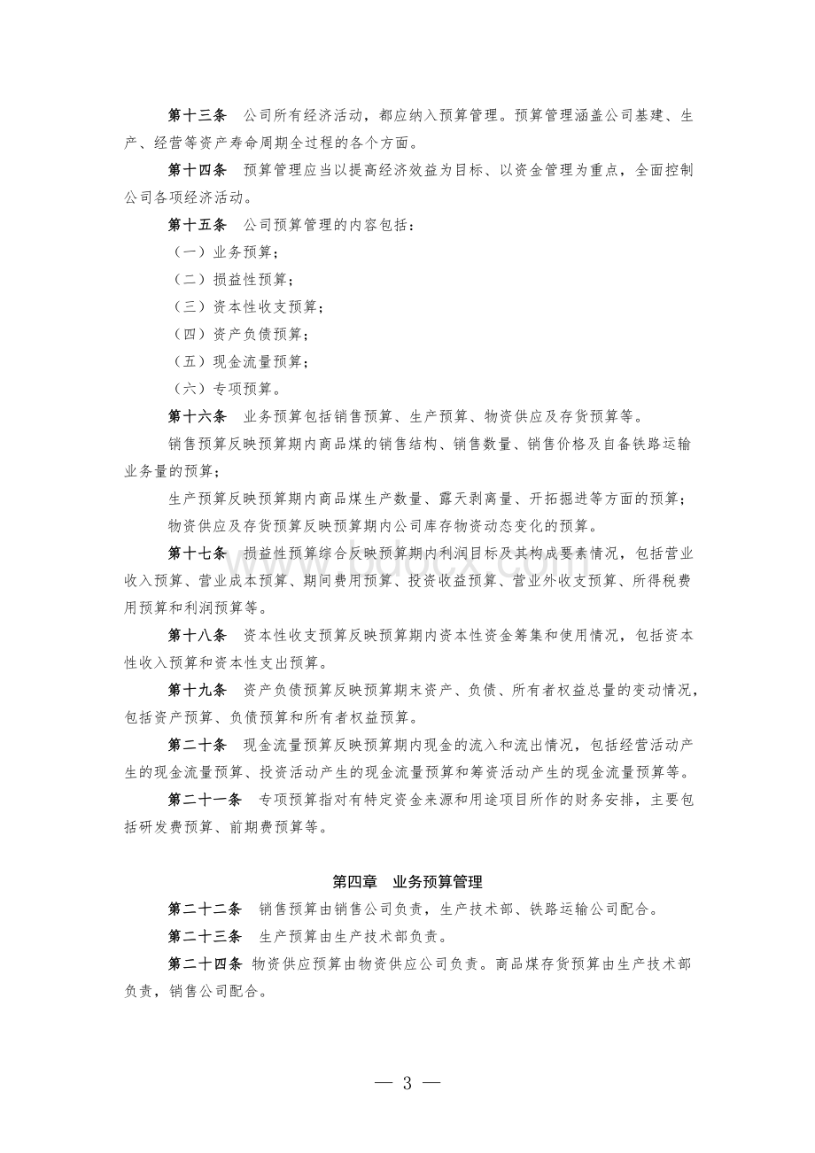 公司预算管理办法Word格式文档下载.doc_第3页