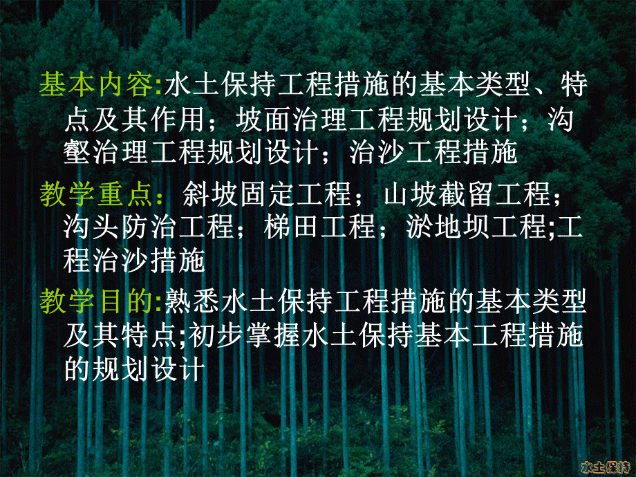 第十章水土保持工程措施PPT推荐.ppt_第2页