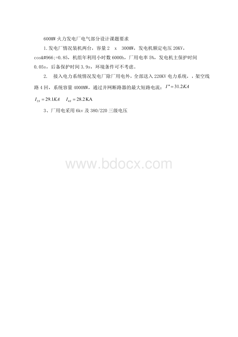 火力发电厂电气部分课程设计Word文件下载.doc_第1页