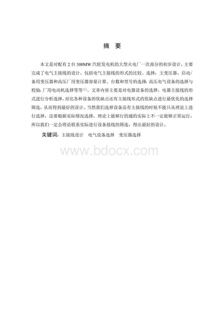 火力发电厂电气部分课程设计Word文件下载.doc_第2页