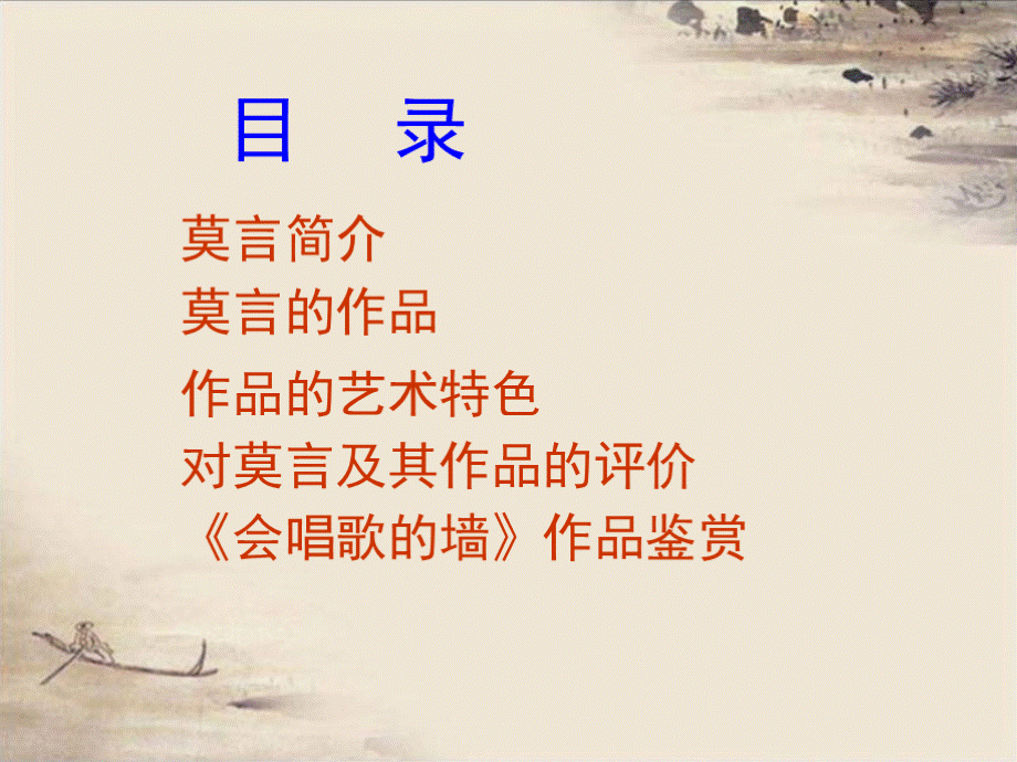 会唱歌的墙(课堂PPT)优质PPT.pptx_第2页