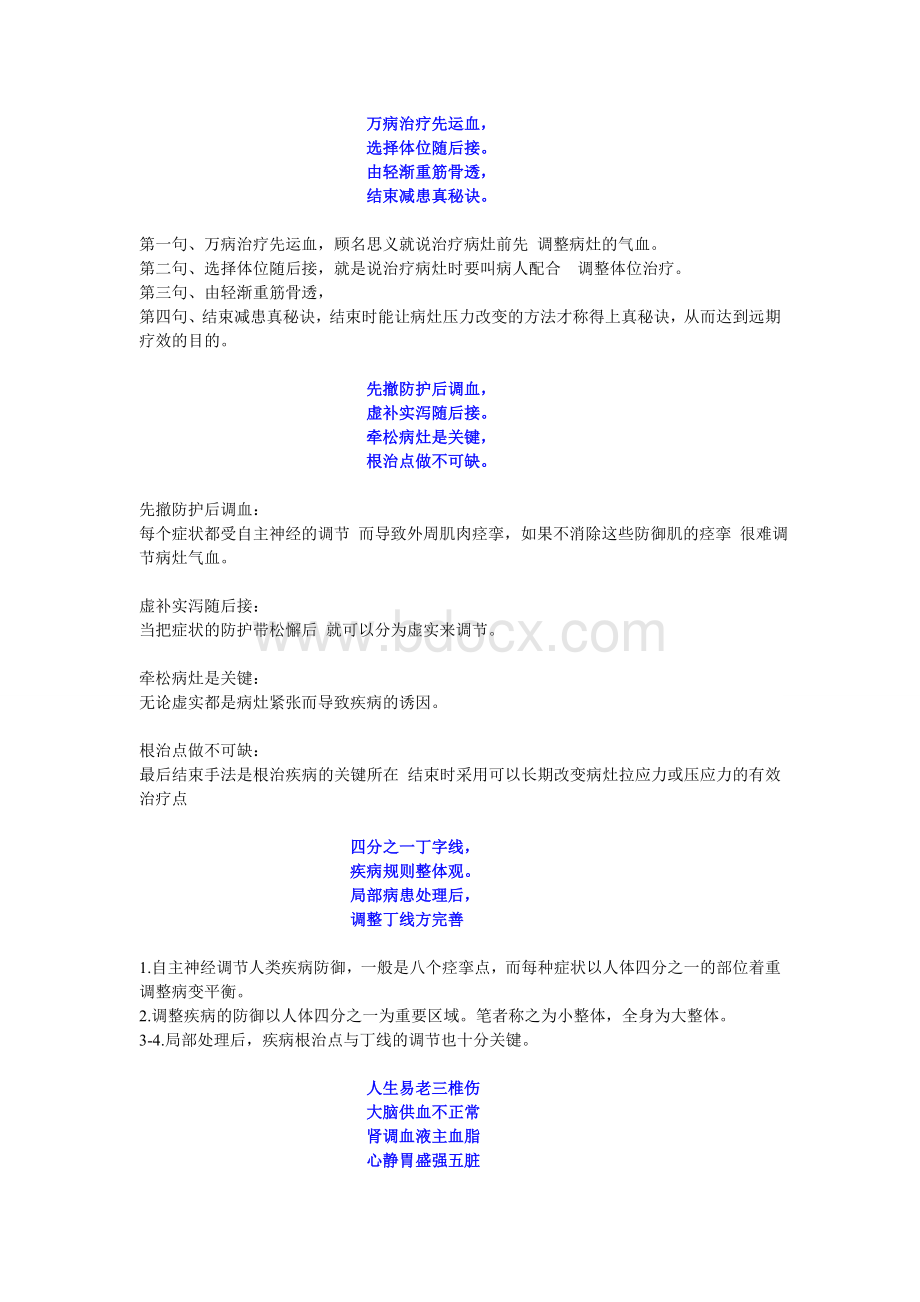 罗汇君疾病逆转疗法精髓歌诀集Word文件下载.doc_第2页