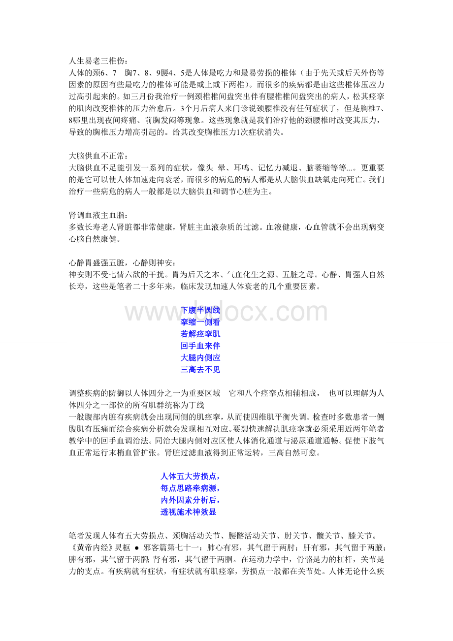 罗汇君疾病逆转疗法精髓歌诀集Word文件下载.doc_第3页