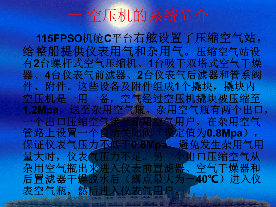 仪表风系统简介PPT资料.ppt_第3页