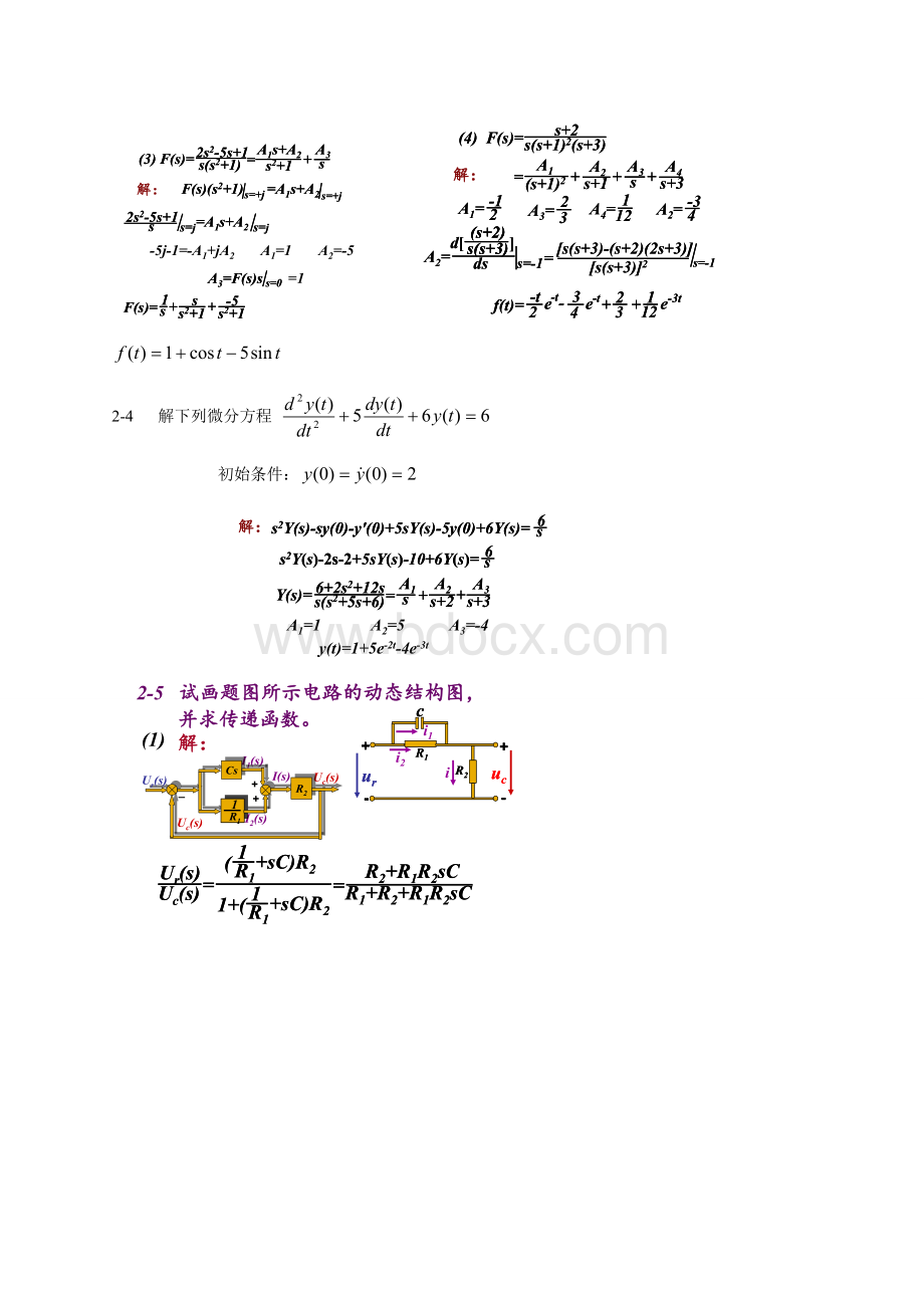 自动控制原理--第二章习题答案Word文档下载推荐.doc_第3页
