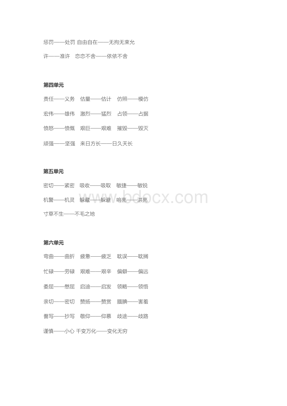 部编版小学语文五年级上册近义词和反义词汇总Word文档下载推荐.docx_第2页