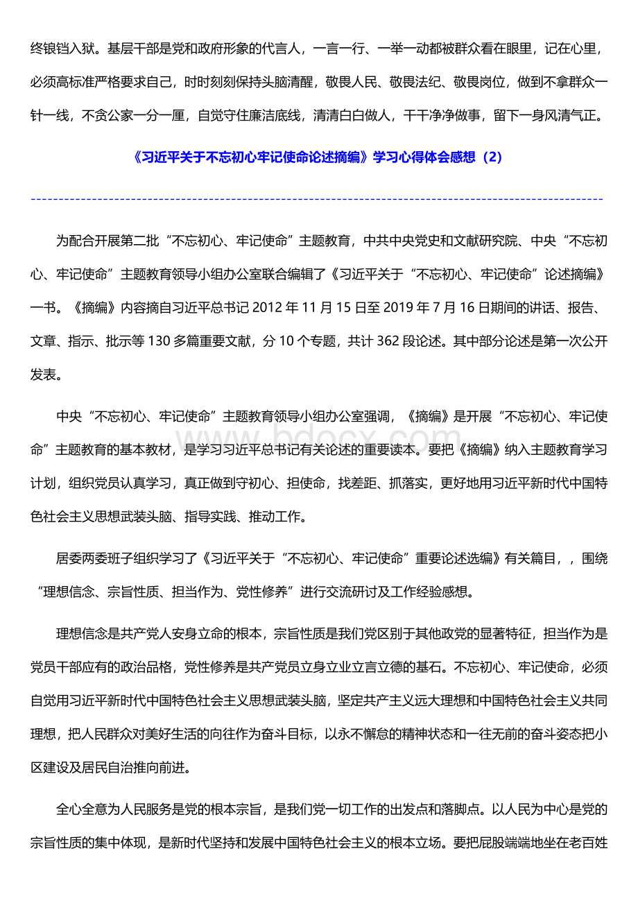 《习近平关于不忘初心牢记使命论述摘编》学习心得体会感想（精5篇）.doc_第3页