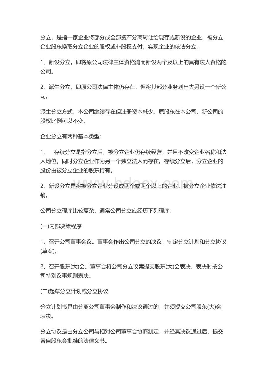 企业分立财税处理Word文件下载.docx_第1页