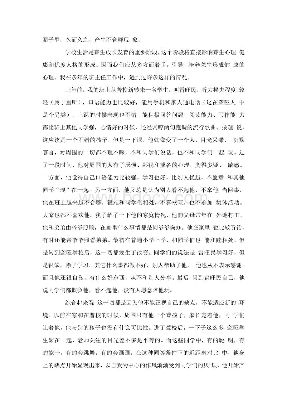 聋儿心理健康教育案例分析.docx_第2页