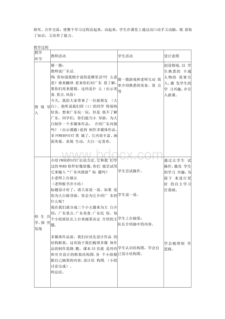 《制作广东风情游多媒体作品》教学设计.docx_第2页