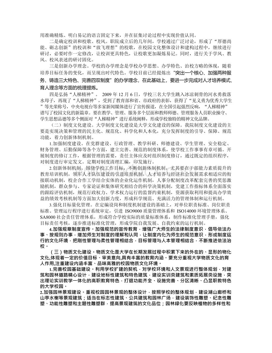 职业技术学院校园文化建设总体方案Word下载.docx_第3页