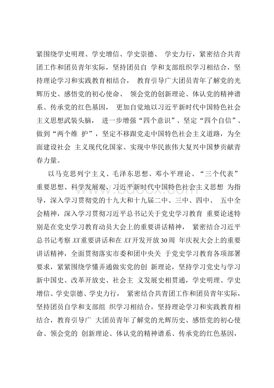 共青团党史学习教育方案.docx_第3页