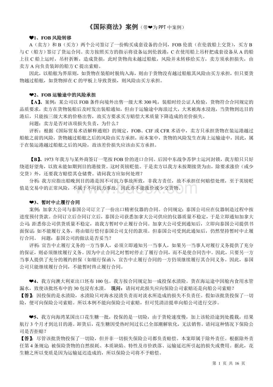 《国际商法》案例Word文档下载推荐.doc