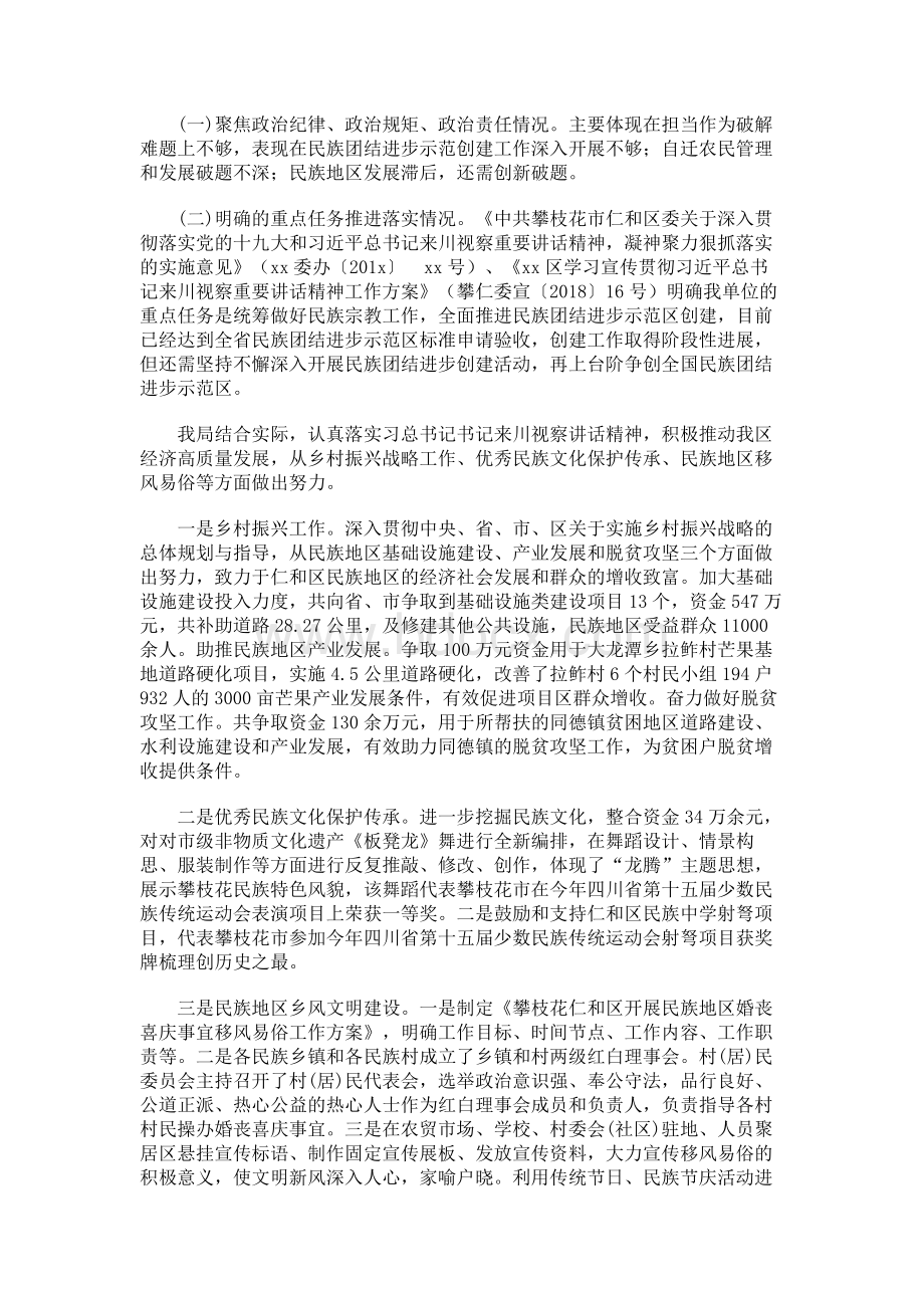 贯彻落实习近平总书记重要批示“回头看”工作情况报告Word文档格式.docx_第2页