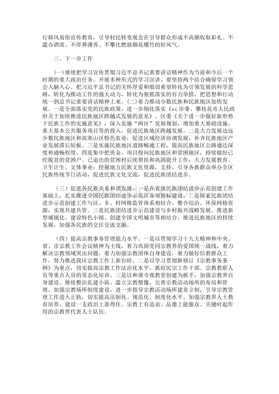 贯彻落实习近平总书记重要批示“回头看”工作情况报告.docx_第3页