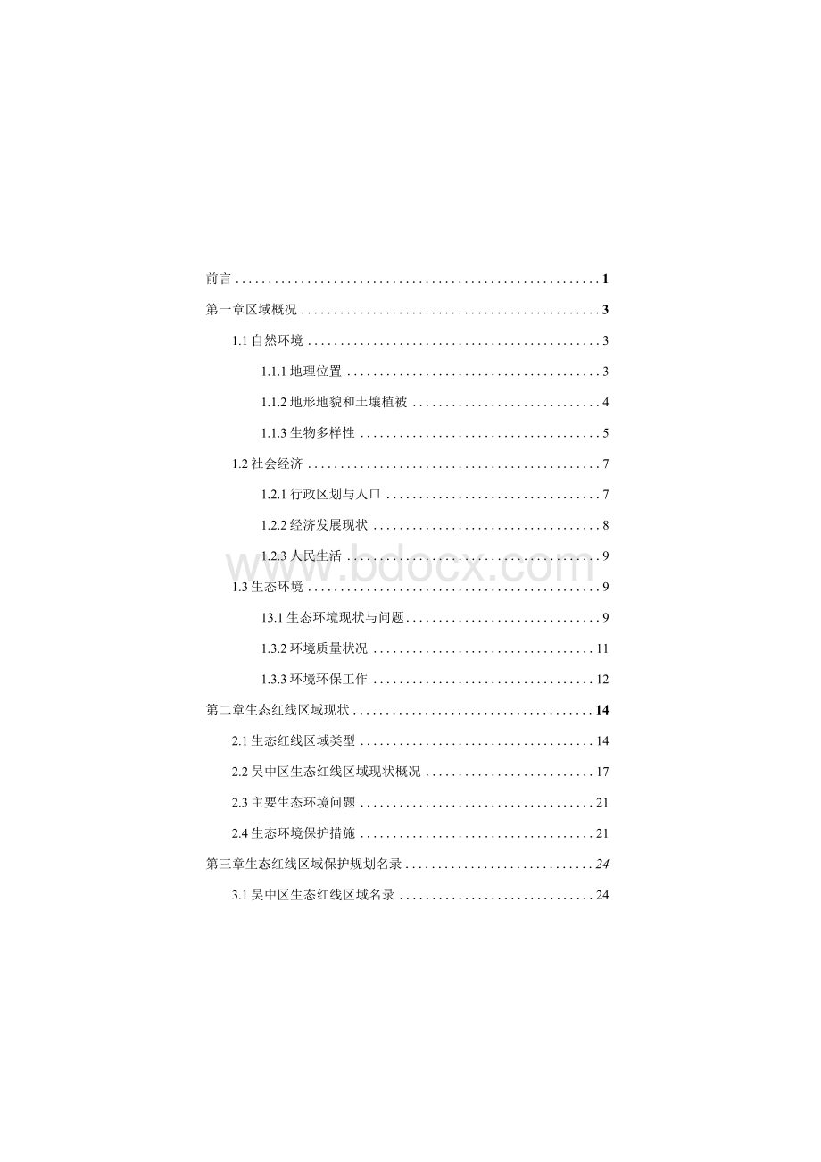 苏州市吴中区生态红线区域保护规划.docx_第2页