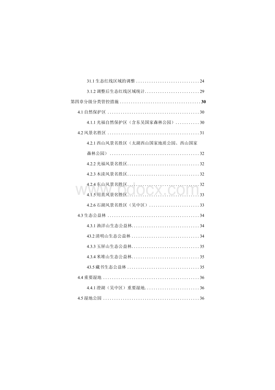 苏州市吴中区生态红线区域保护规划.docx_第3页