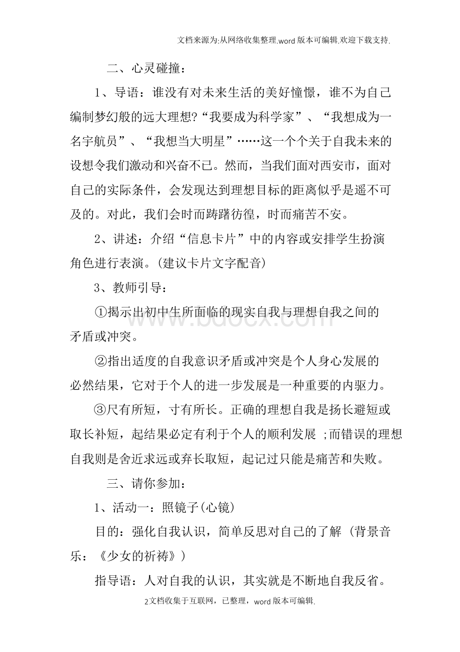 心理健康教育培训方案Word下载.docx_第2页