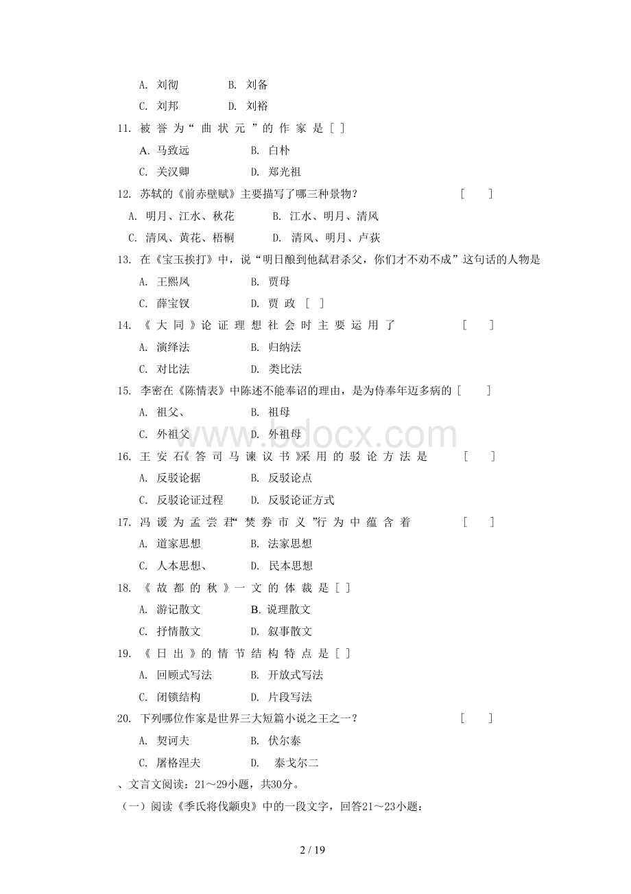 专升本语文模拟试题.docx_第2页