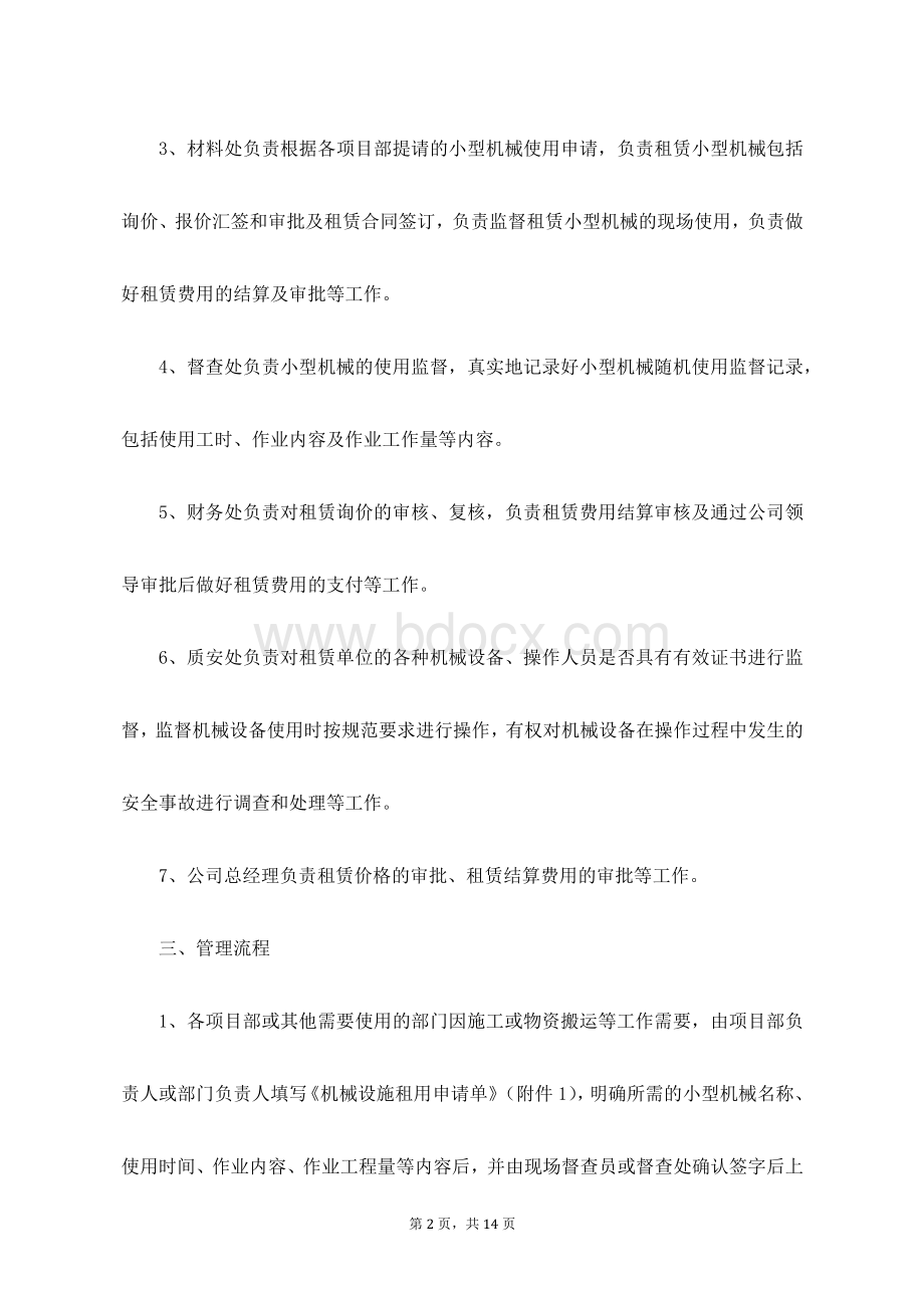 园林绿化机械设备租赁投标文件Word文件下载.docx_第2页