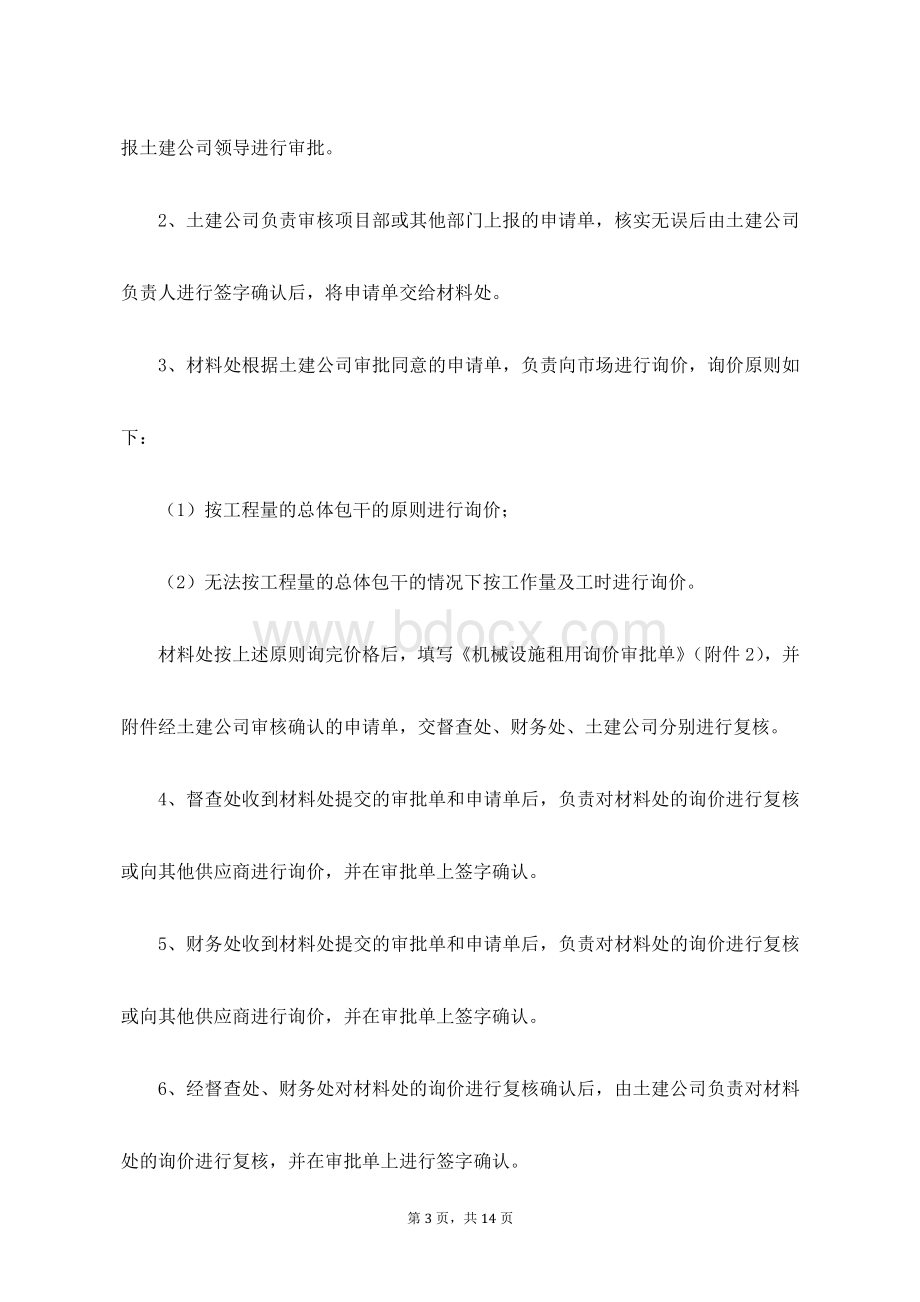 园林绿化机械设备租赁投标文件Word文件下载.docx_第3页