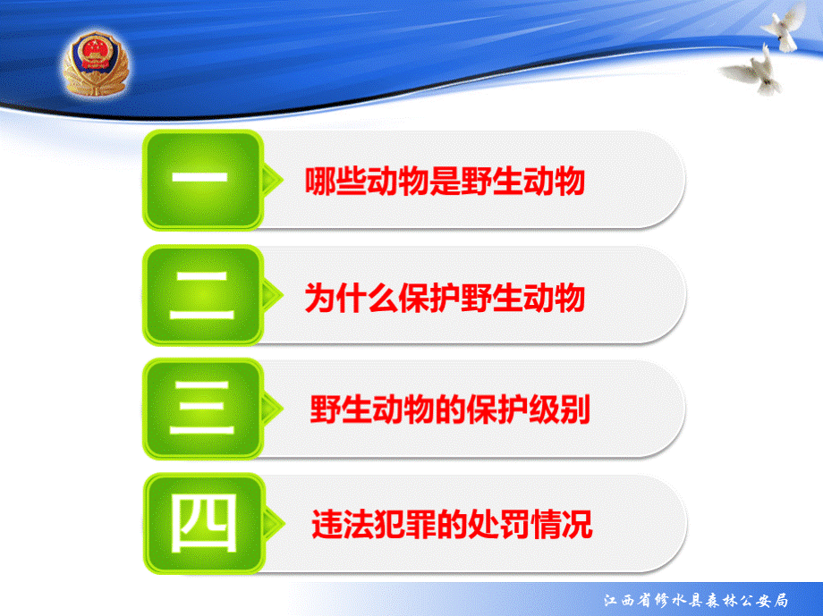 野生动物保护宣传PPT禁止食用野生动物野生动物保护培训为什么保护野生动物如何保护野生动物PPT推荐.ppt_第2页