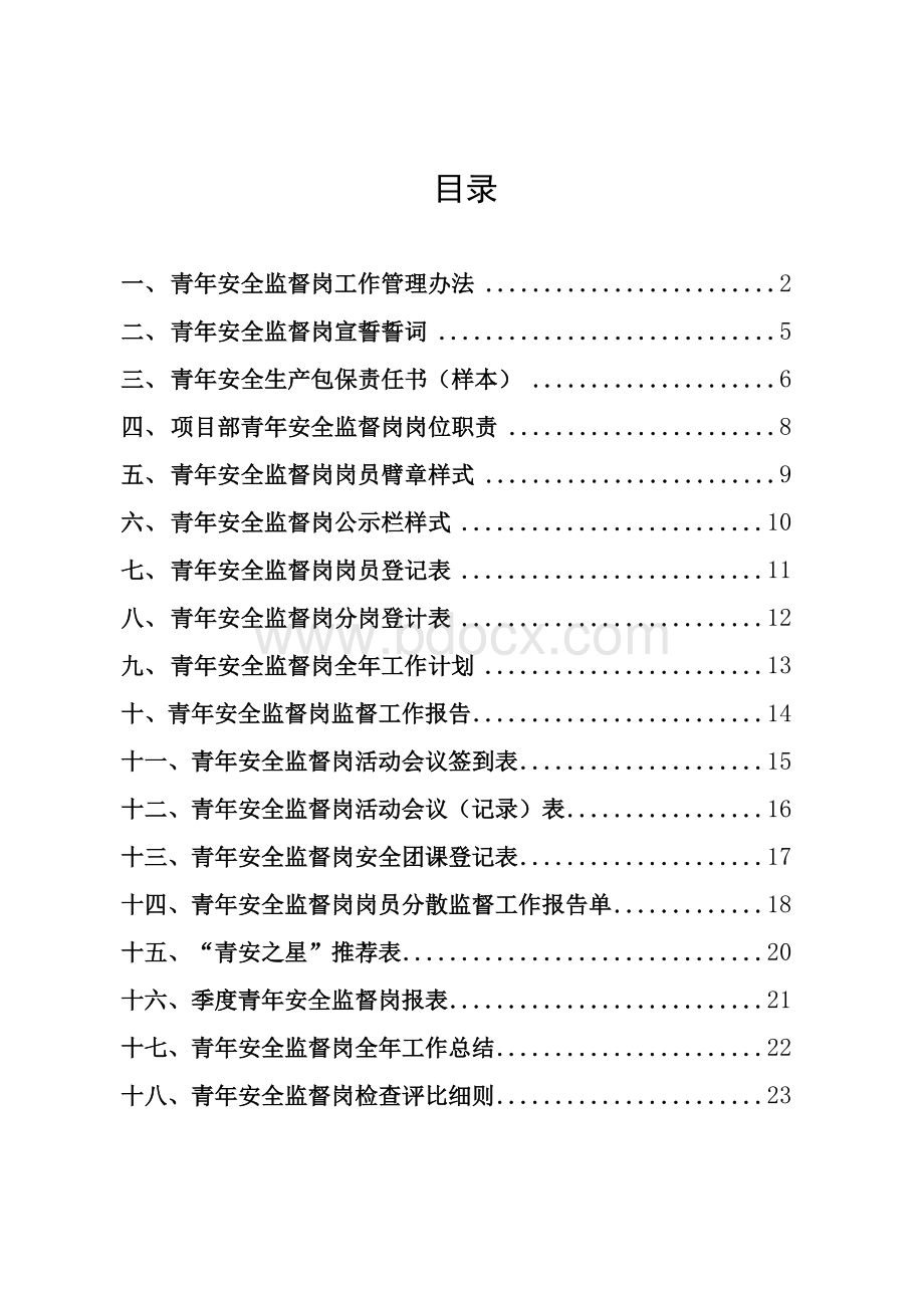 青安岗工作台帐Word格式.docx_第3页