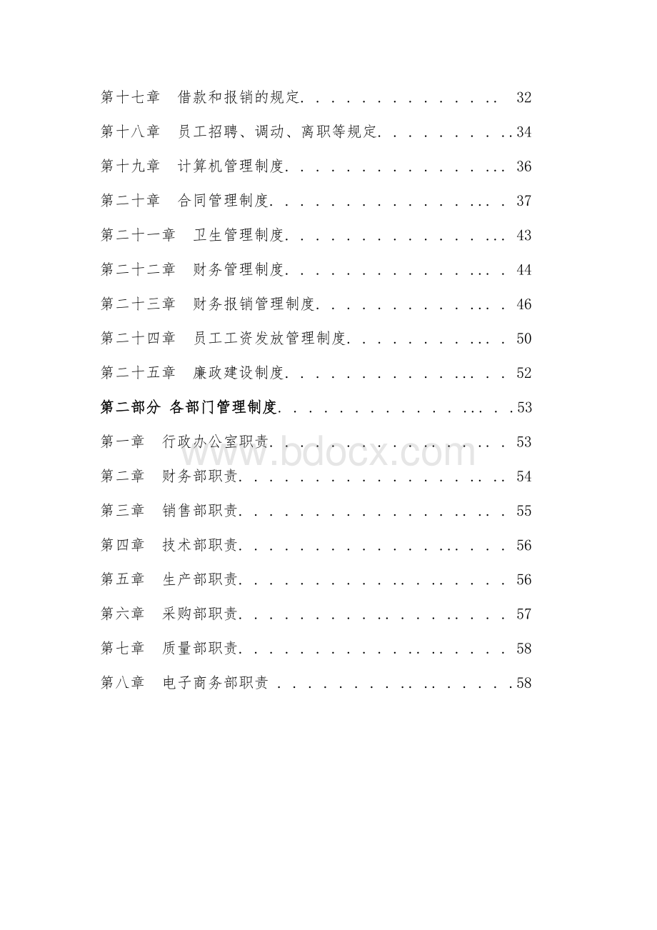 公司管理制度(完整版)-公司管理制度完整版.doc_第3页