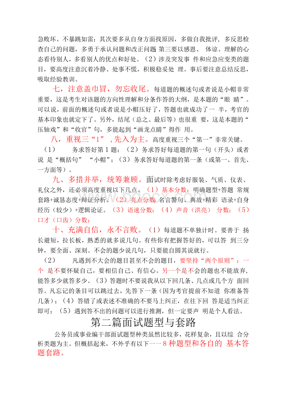 面试答题思路与技巧提纲（2015）Word文档格式.docx_第2页