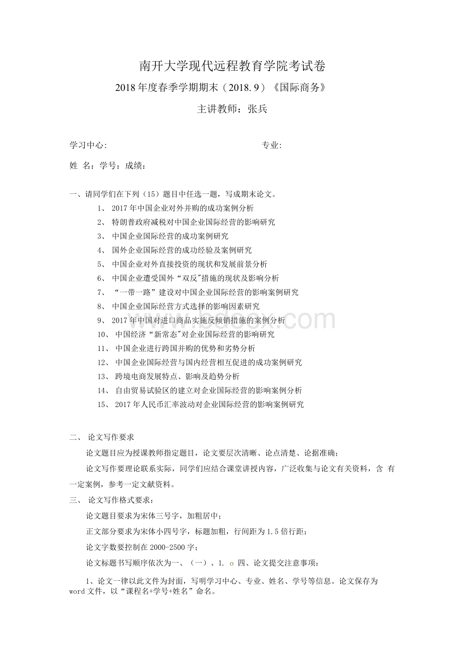 一带一路”建设对中国企业国际经营的影响案例研究文档格式.docx