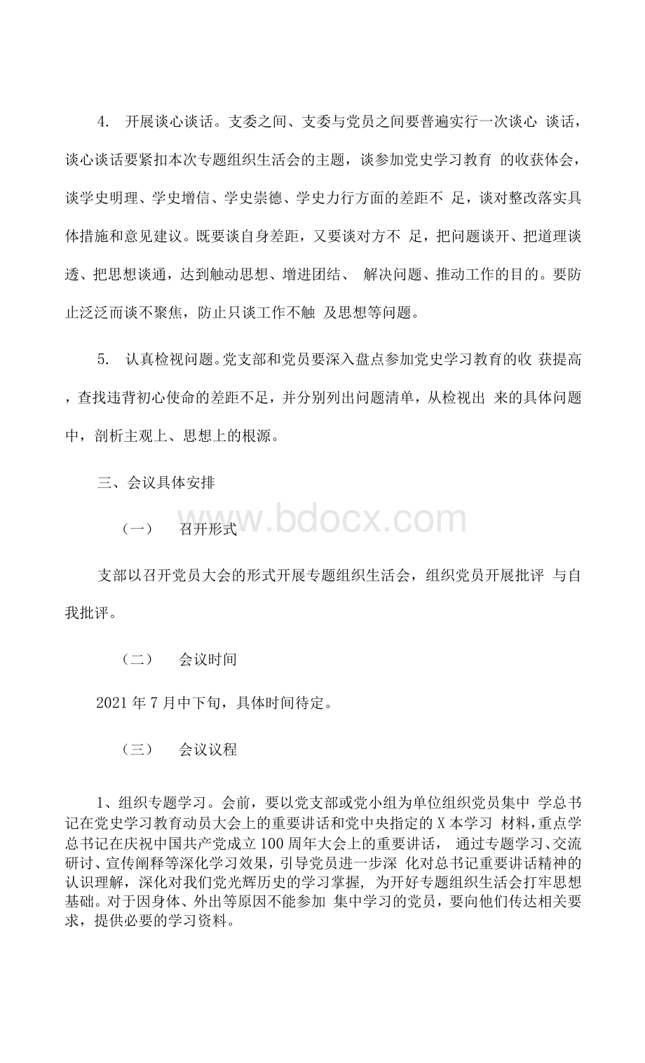 xx国企开展党史学习教育专题民主生活会工作方案4篇.docx_第2页