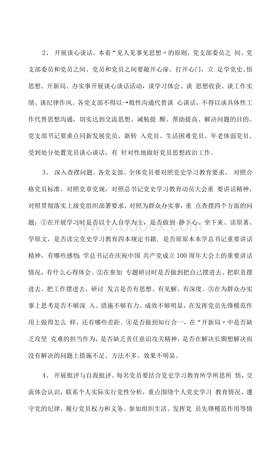 xx国企开展党史学习教育专题民主生活会工作方案4篇.docx_第3页