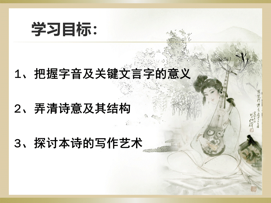 琵琶行并序PPT文件格式下载.ppt_第2页