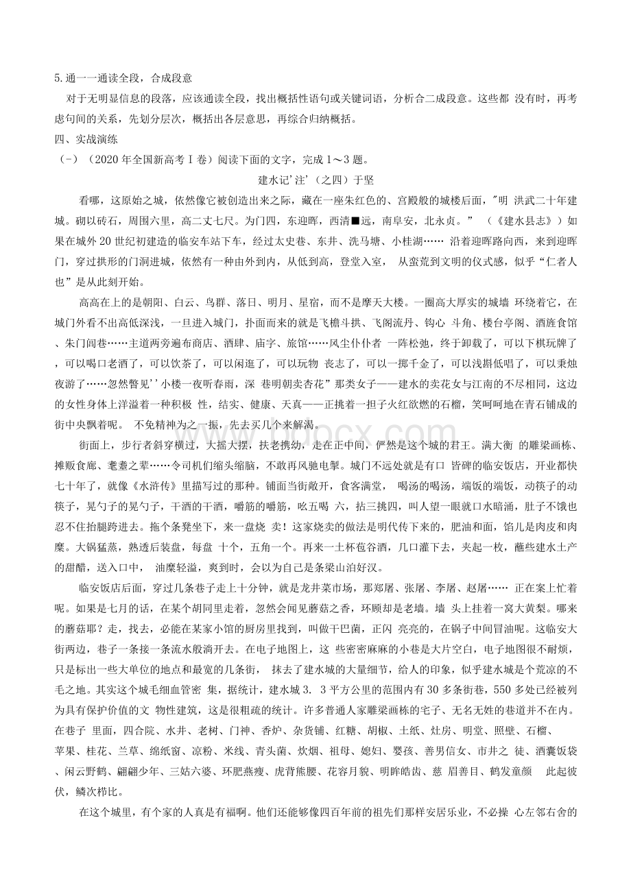 语文强基培训 散文专题-结构（教师版）.docx_第2页