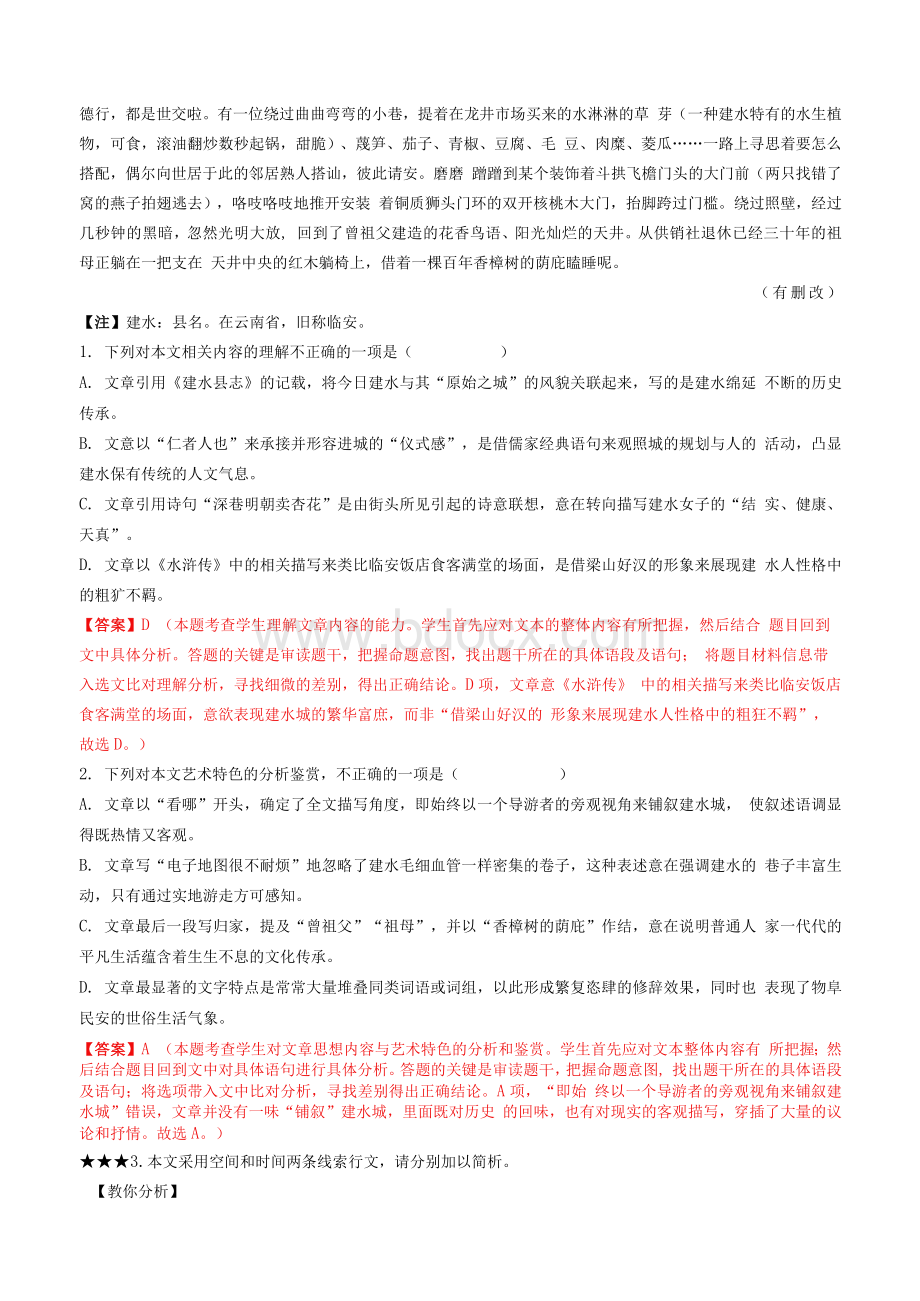 语文强基培训 散文专题-结构（教师版）.docx_第3页