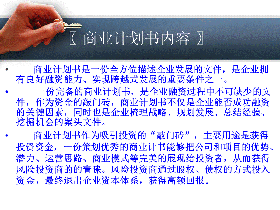 风电科技产业园项目商业计划书.ppt_第2页