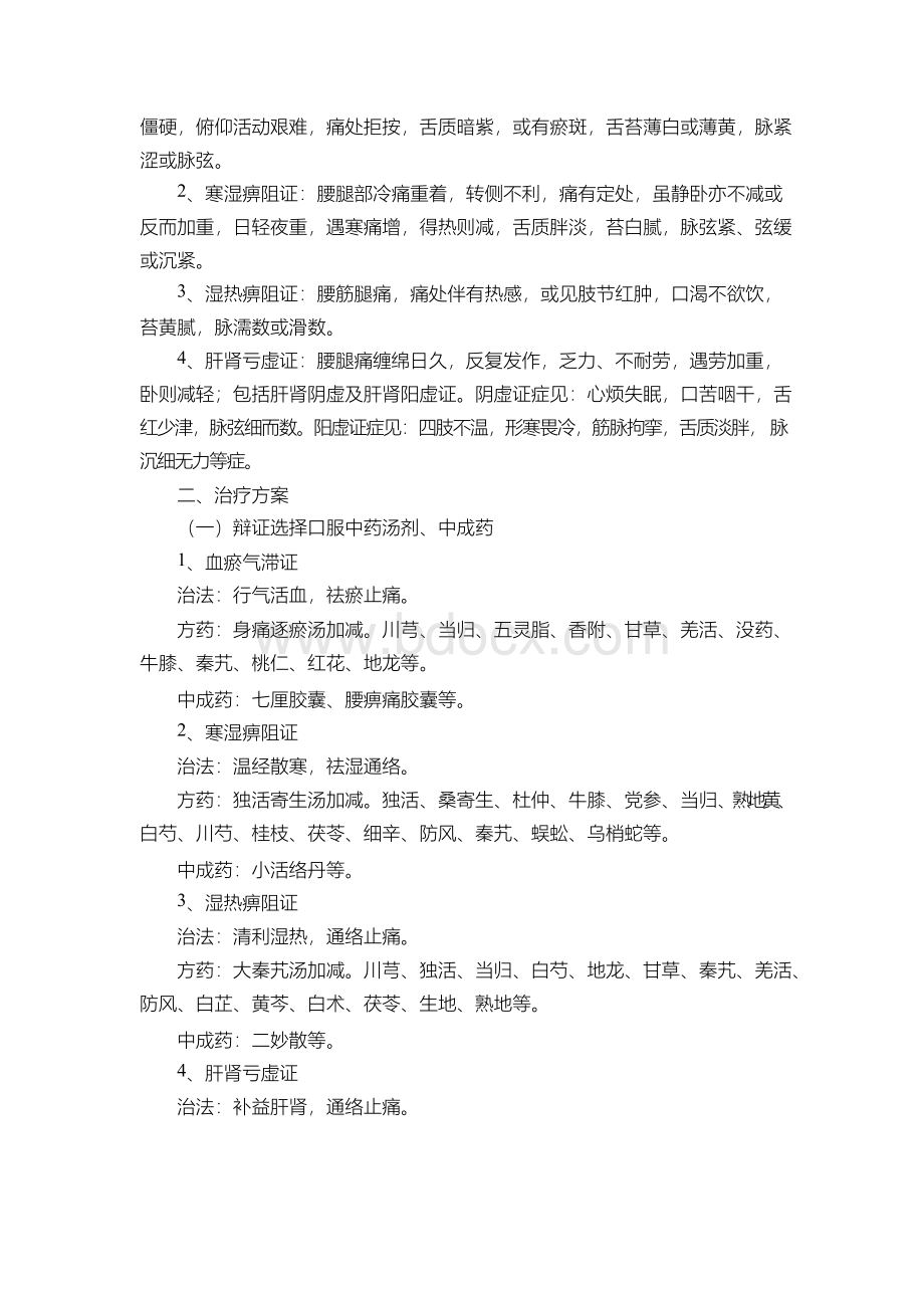 腰痹诊疗方案Word格式文档下载.docx_第2页