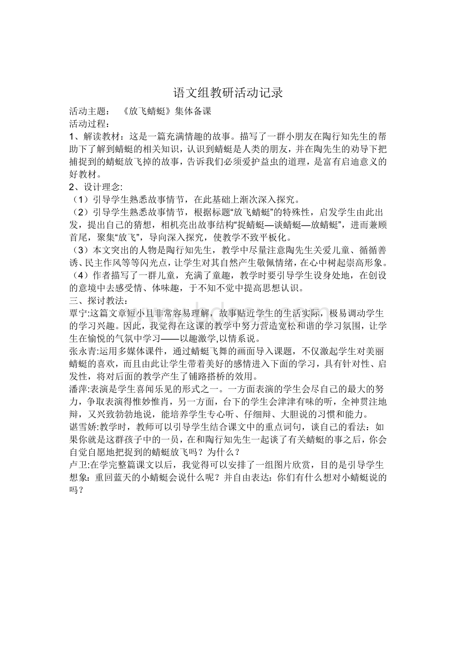 小学语文教研组记录Word文件下载.doc_第2页