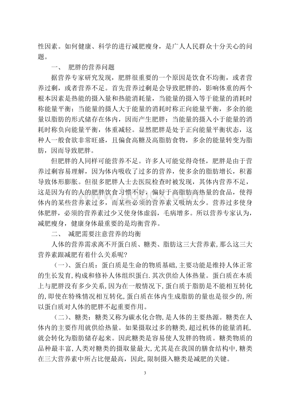 营养师论文.doc_第3页