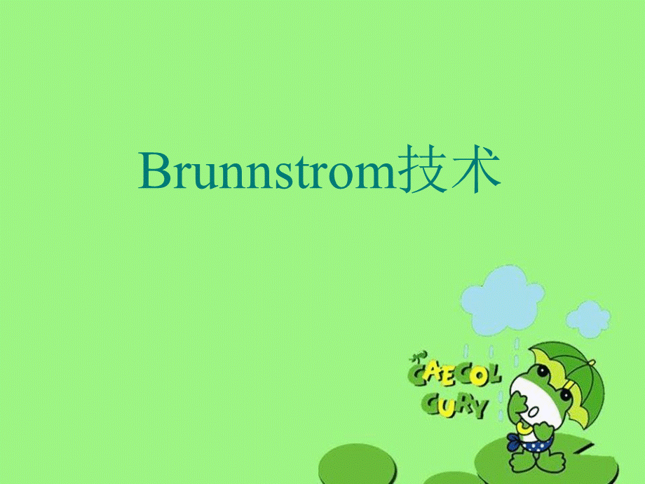 Brunnstrom技术讲解和应用.ppt