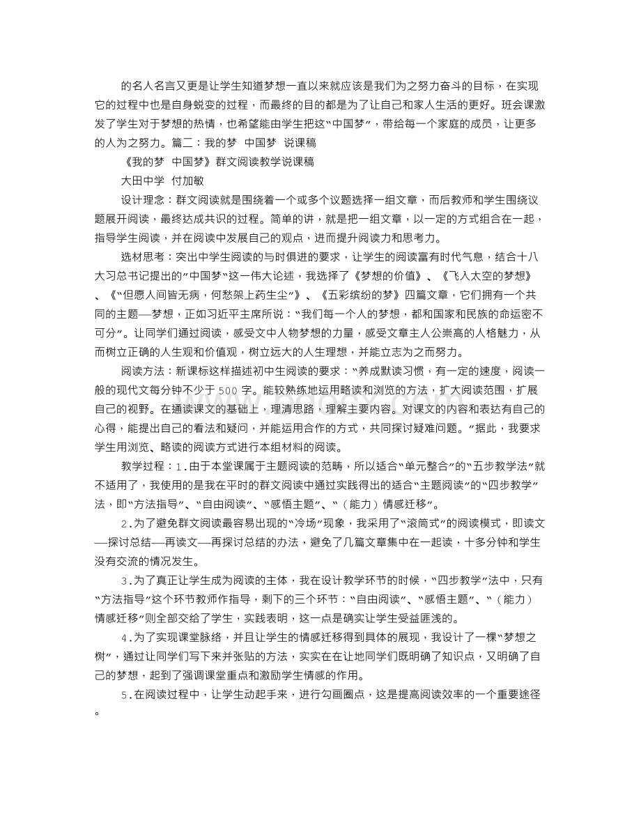 中国梦说课稿Word格式.doc_第3页