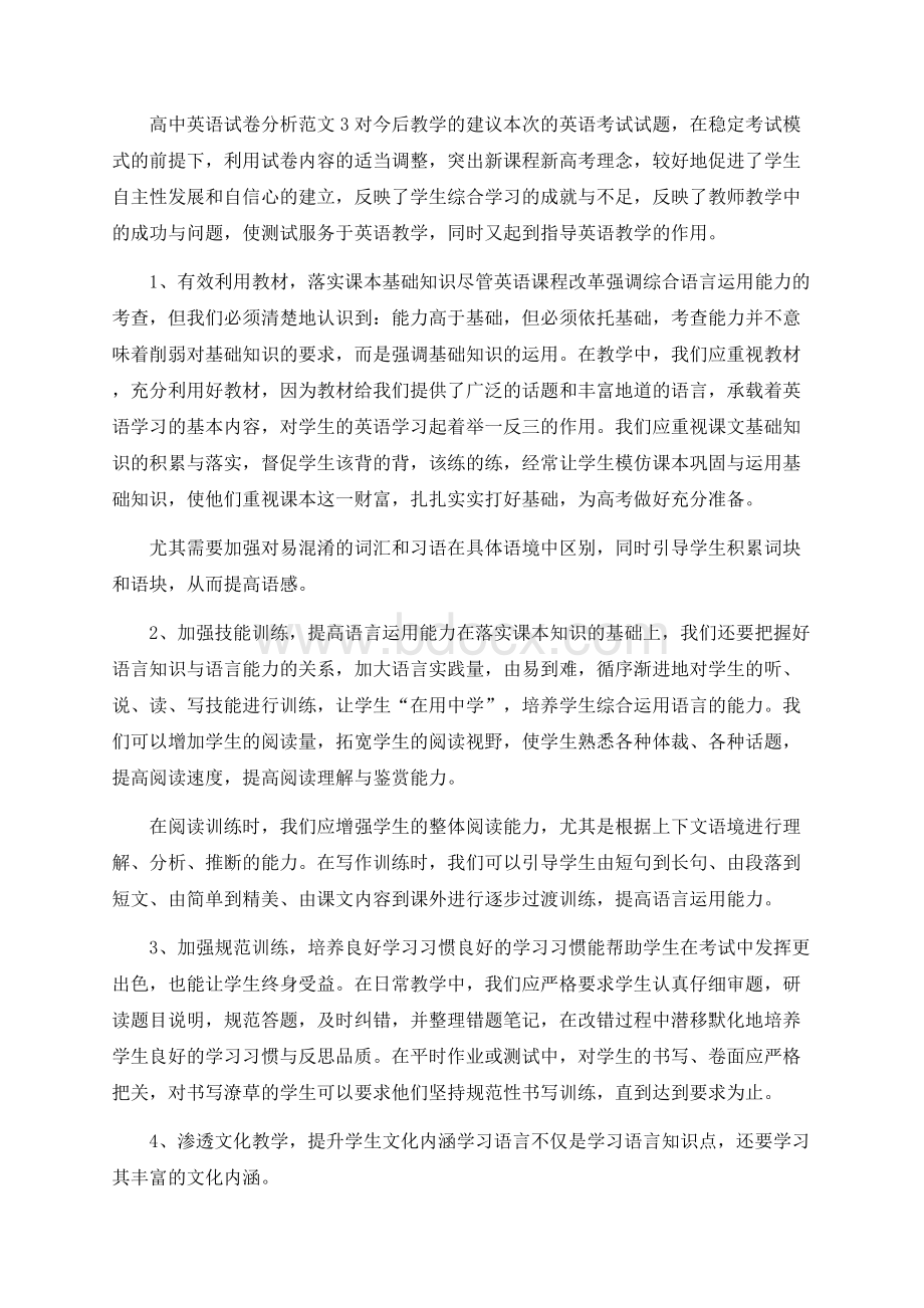 高中英语试卷分析范文Word文档格式.docx_第3页