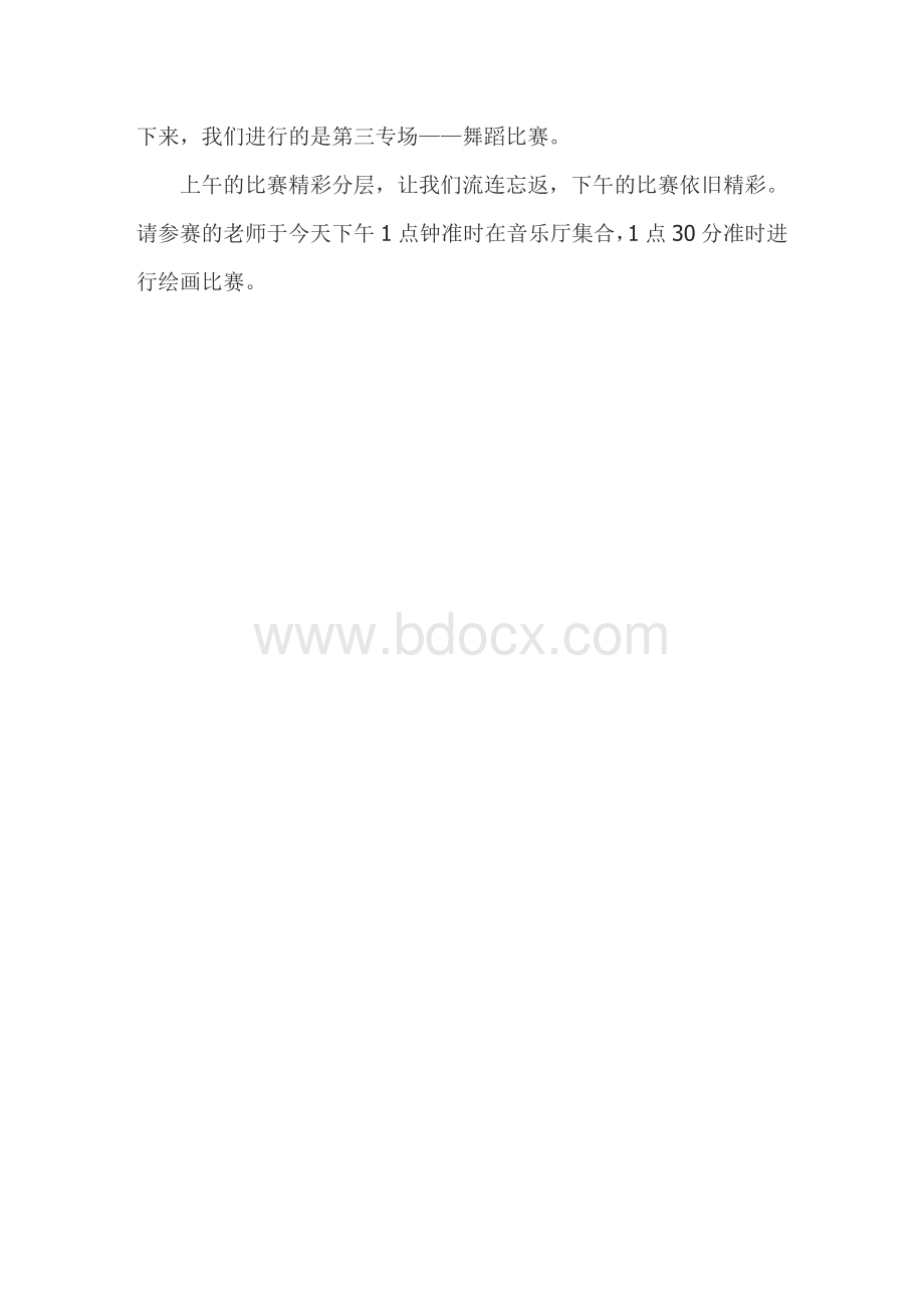 幼儿教师专业技能考核主持稿.doc_第2页