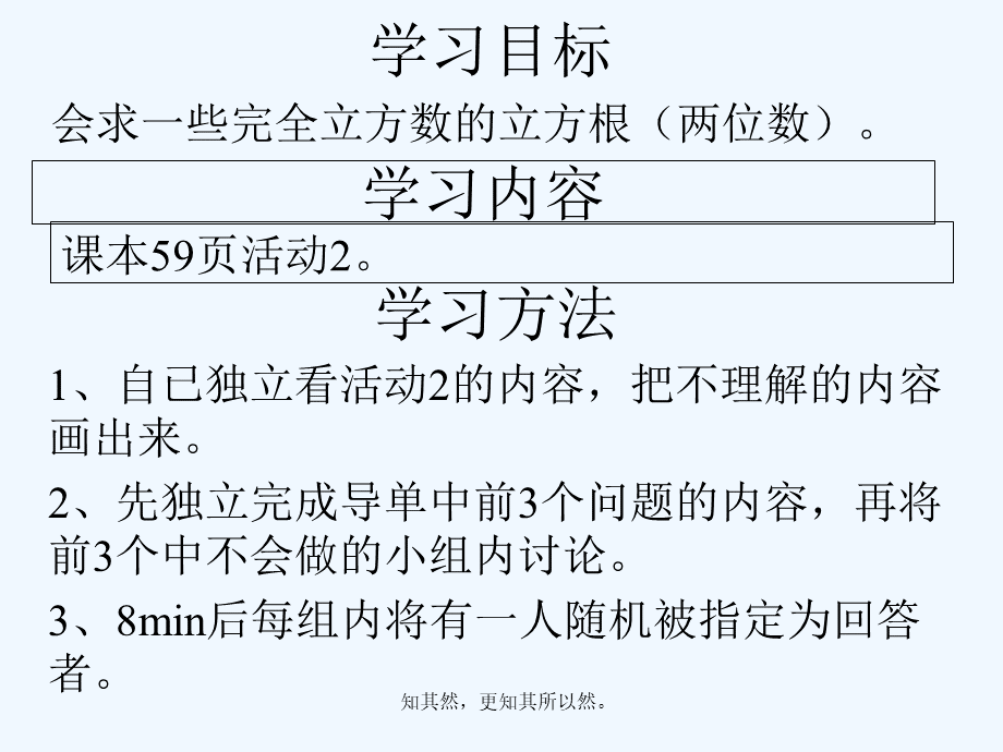 数学人教版七年级下册如何求一些完全立方数的立方根.ppt_第3页