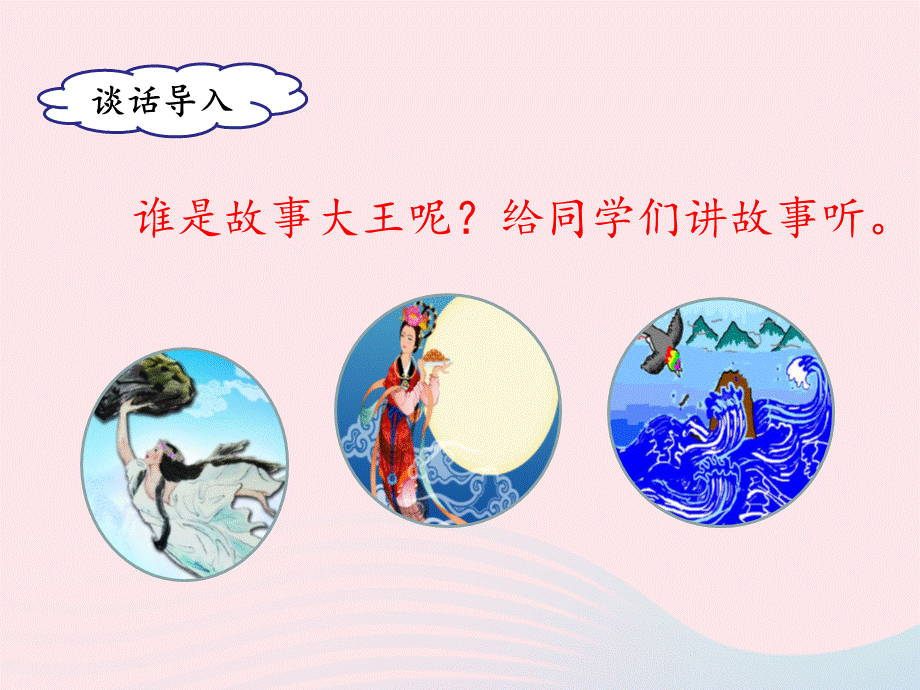 《羿射九日》名师课件（第一课时）.ppt_第1页